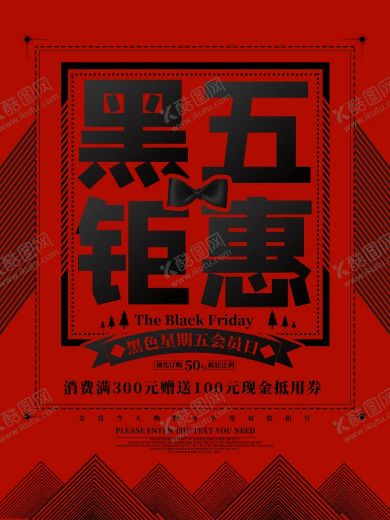 编号：36911809161513344869【酷图网】源文件下载-会员日设计