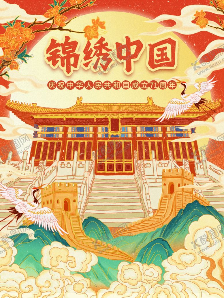 编号：45501310081659585165【酷图网】源文件下载-插画素材