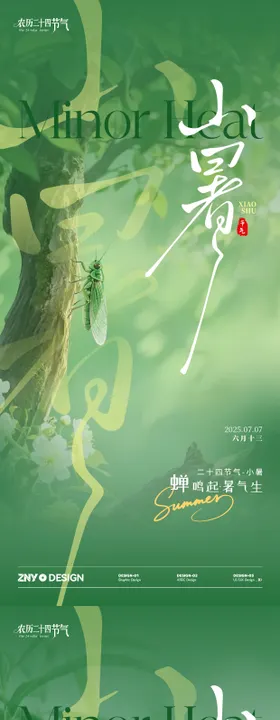 小暑写实节气海报