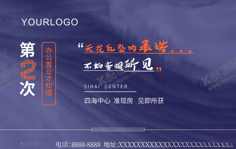 编号：30628805050108594938【酷图网】源文件下载-地产二次置业海报