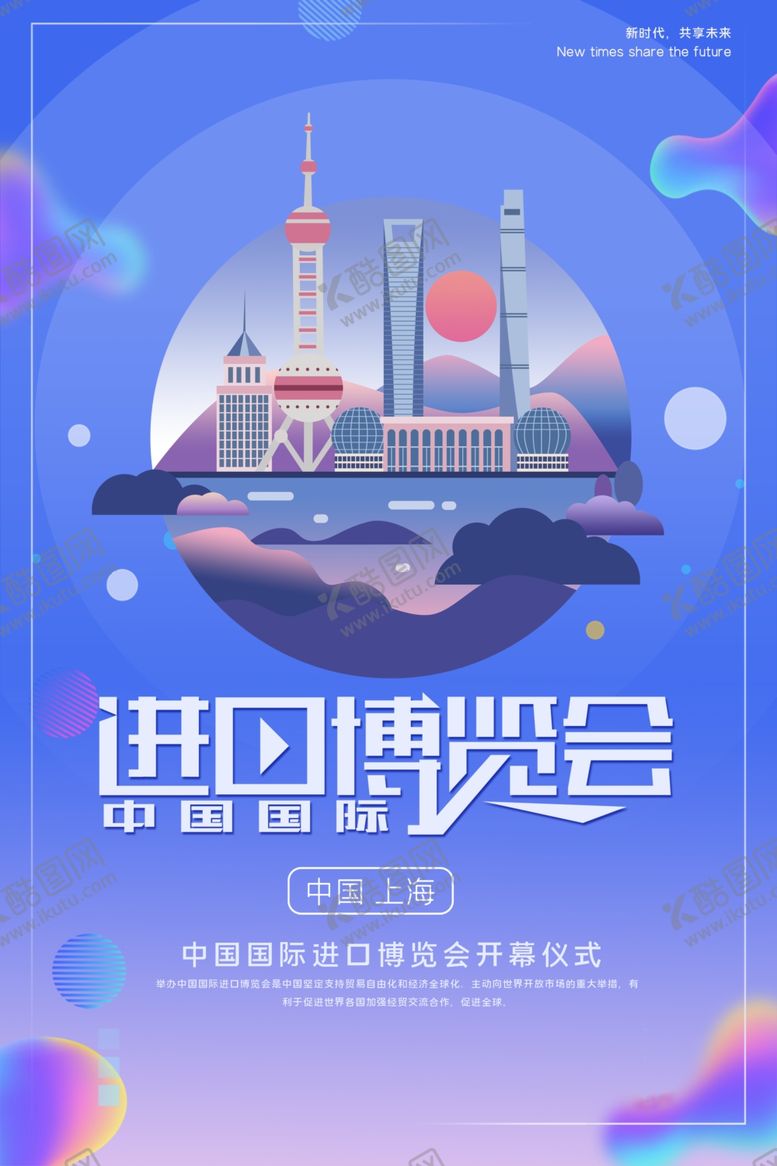 编号：35344609272103558907【酷图网】源文件下载-中国国际进口