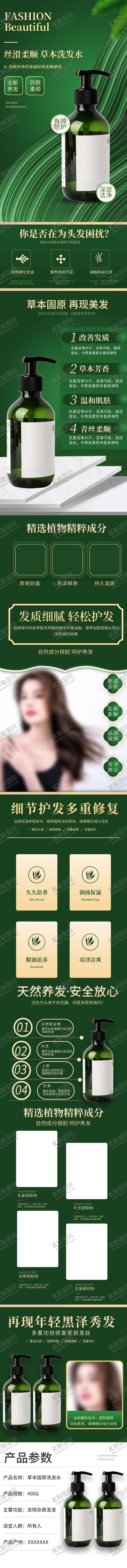 编号：22938303011758581678【酷图网】源文件下载-洗发水详情页