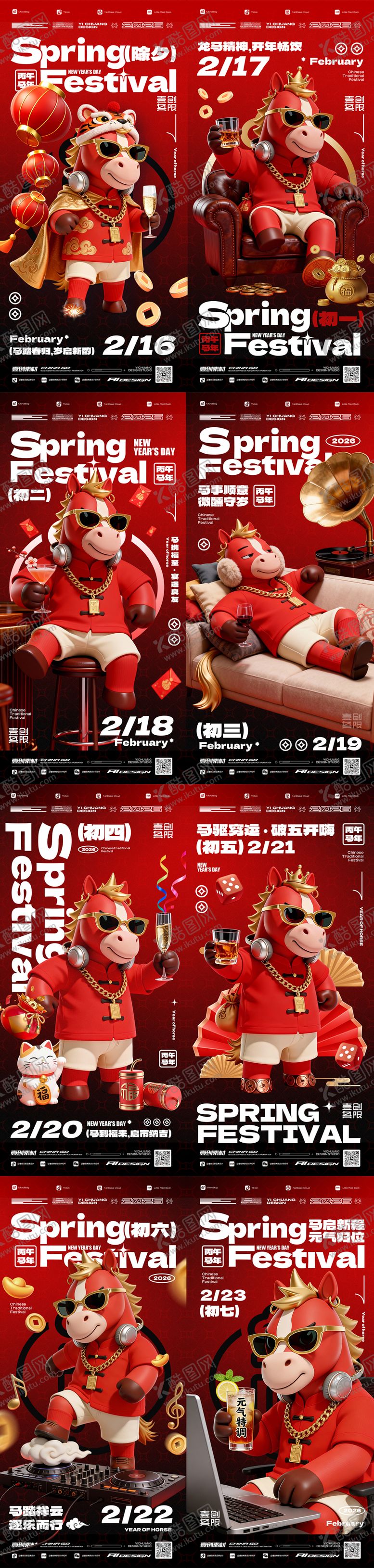 编号：95593902120215452269【酷图网】源文件下载-2026马年春节系列酒吧