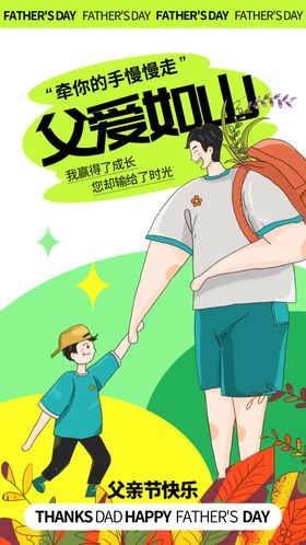 父亲节图片