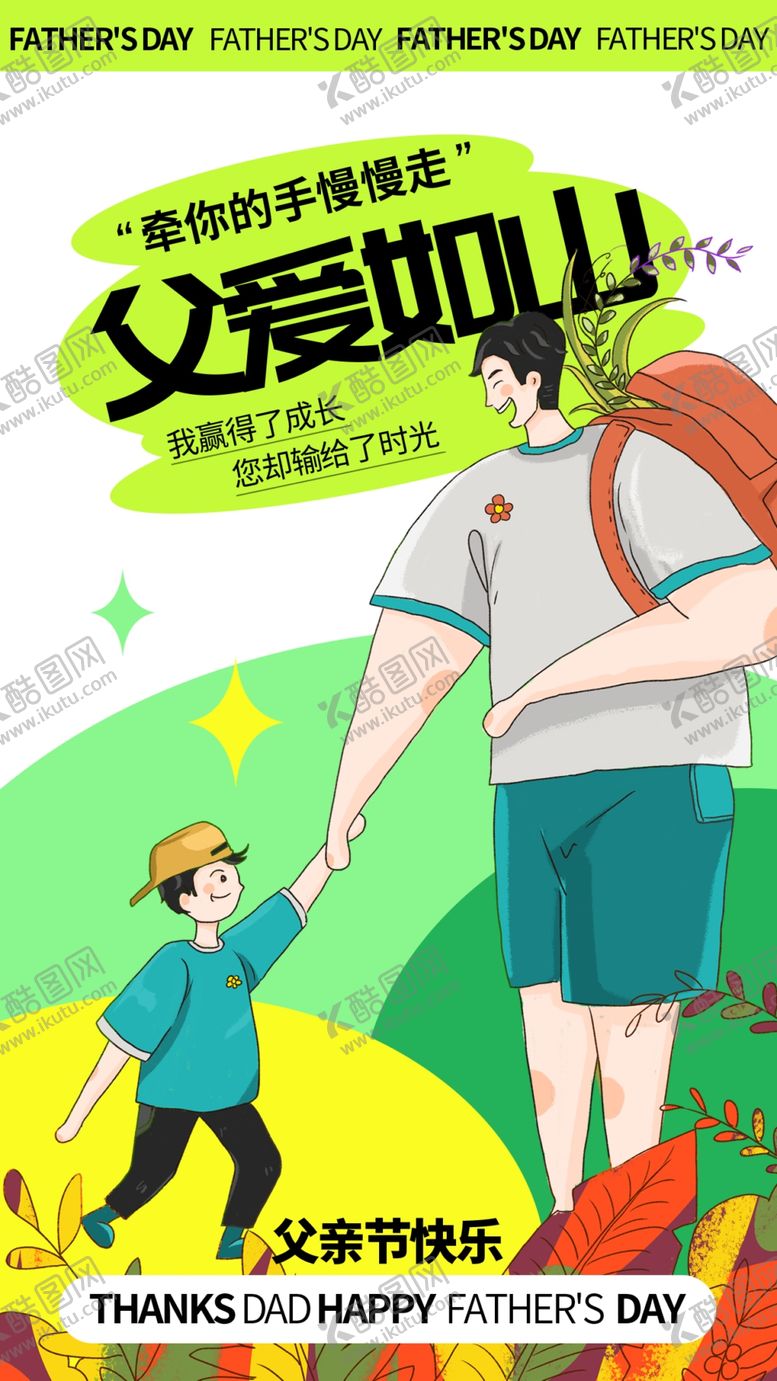 编号：15148804061137038500【酷图网】源文件下载-父亲节图片