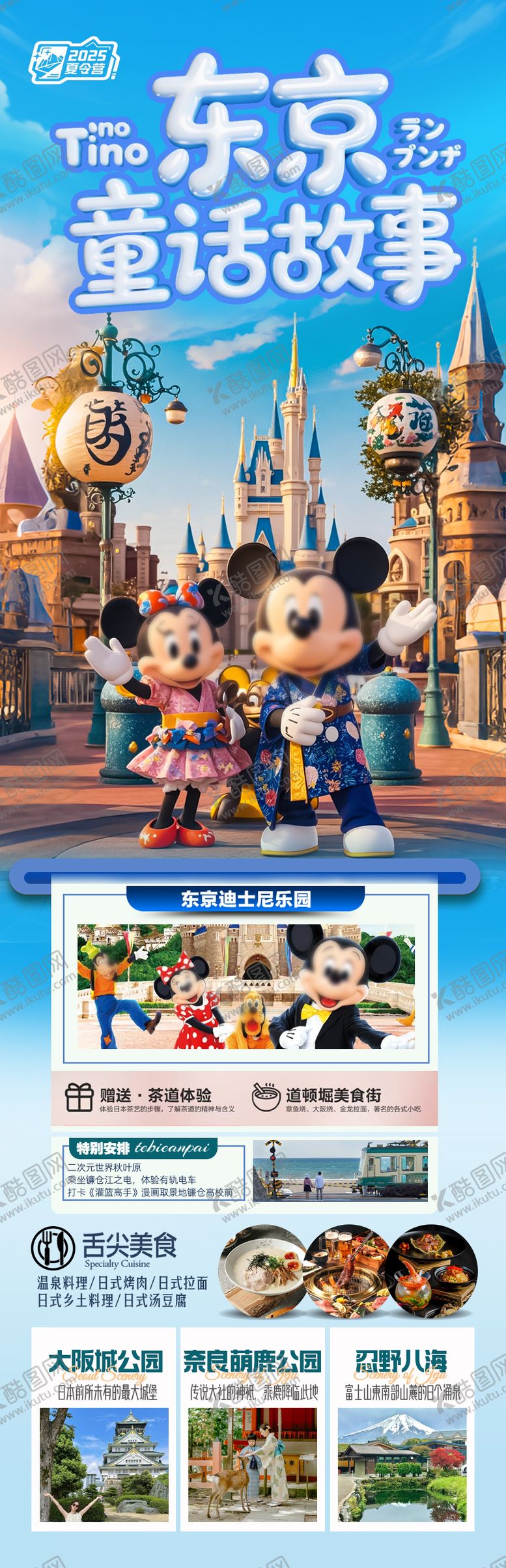 编号：78450904300626367241【酷图网】源文件下载-迪士尼乐园日本上海夏令营亲子旅游海报