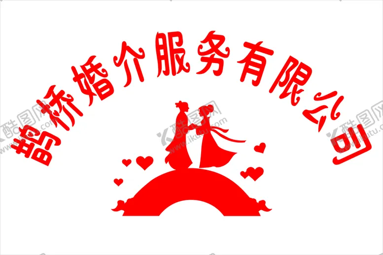 编号：86539010081636203640【酷图网】源文件下载-鹊桥婚介 