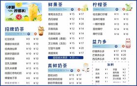果茶价目表