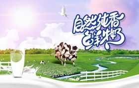 牛奶海报
