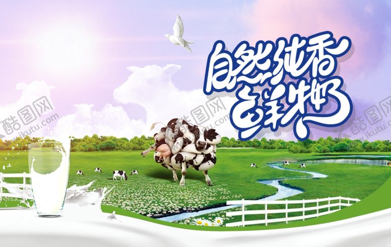 编号：97893509111908064417【酷图网】源文件下载-牛奶海报