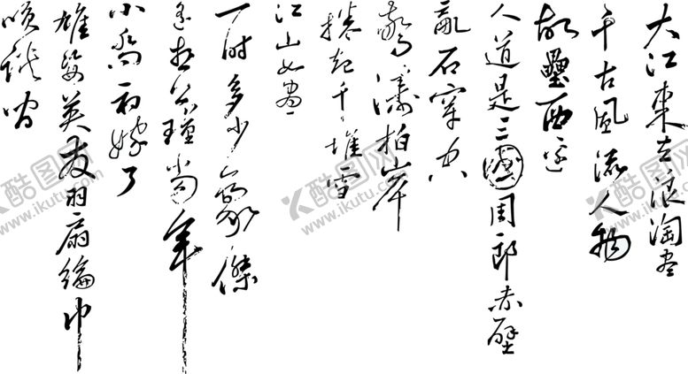 编号：27645609291317291838【酷图网】源文件下载-书法