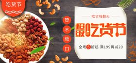 超级吃货节