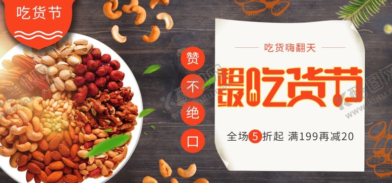 编号：77591405130818482035【酷图网】源文件下载-超级吃货节
