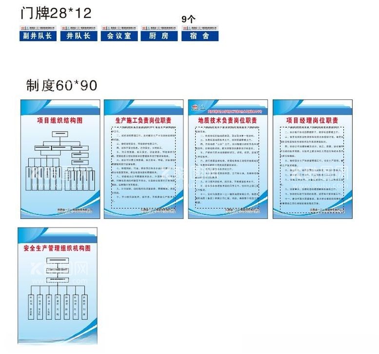 编号：98446412130205089376【酷图网】源文件下载-制度牌