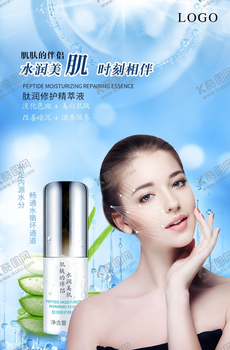 编号：64291909301917378884【酷图网】源文件下载-修护精粹液