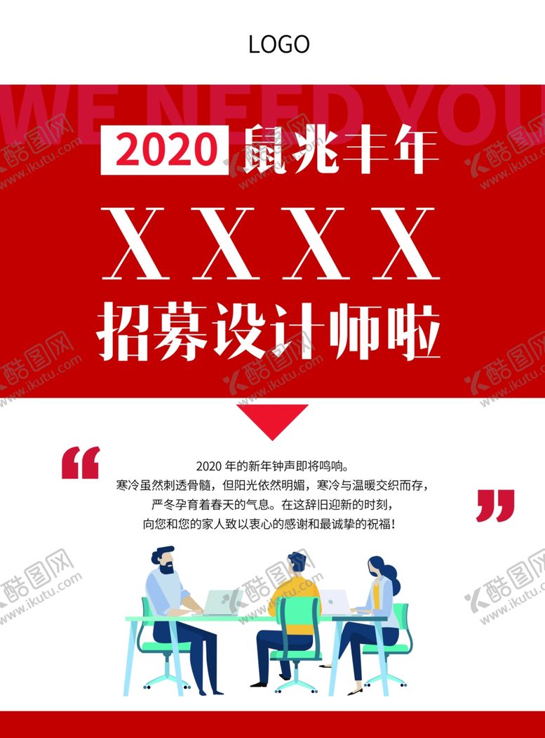 编号：87816106251813144977【酷图网】源文件下载-招募
