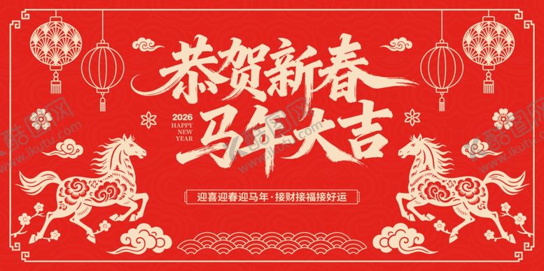 编号：59943311251714334849【酷图网】源文件下载-马年大吉