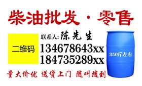 柴油批发零售名片