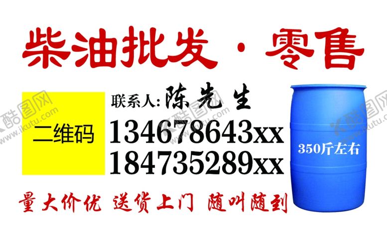 编号：61421010190657033945【酷图网】源文件下载-柴油批发零售名片