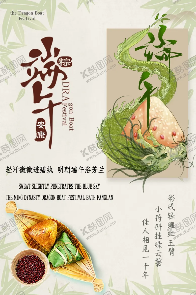 编号：85189406270556588714【酷图网】源文件下载-端午节