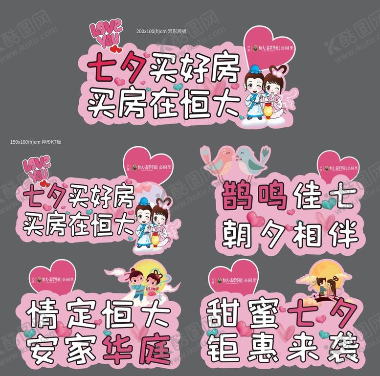 编号：58735810191239452995【酷图网】源文件下载-情人节举牌 