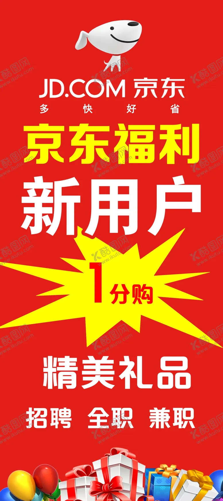 编号：14259809162152455264【酷图网】源文件下载-京东展架