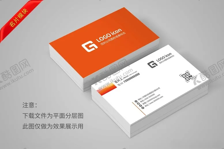 编号：88213902170232163357【酷图网】源文件下载-名片模板