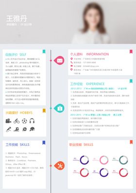 简历模板求职应聘速职报告