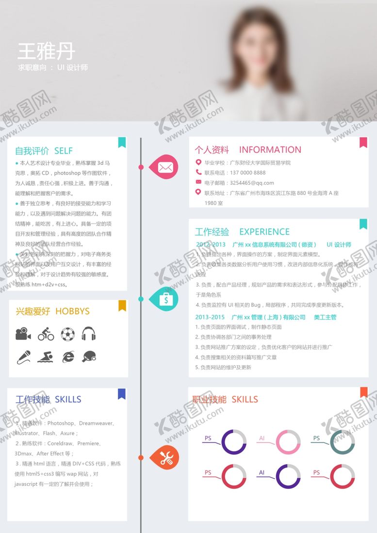 编号：61516209270832456532【酷图网】源文件下载-简历模板求职应聘速职报告