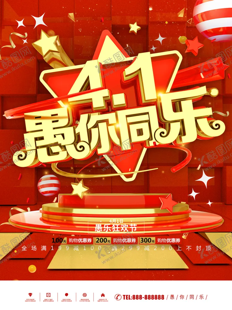 编号：36797810230134036694【酷图网】源文件下载-愚你同乐