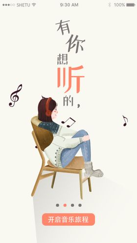 手机引导页