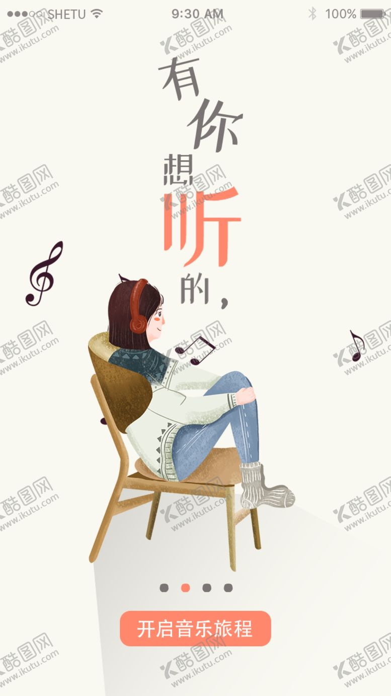 编号：80297210181355359280【酷图网】源文件下载-手机引导页