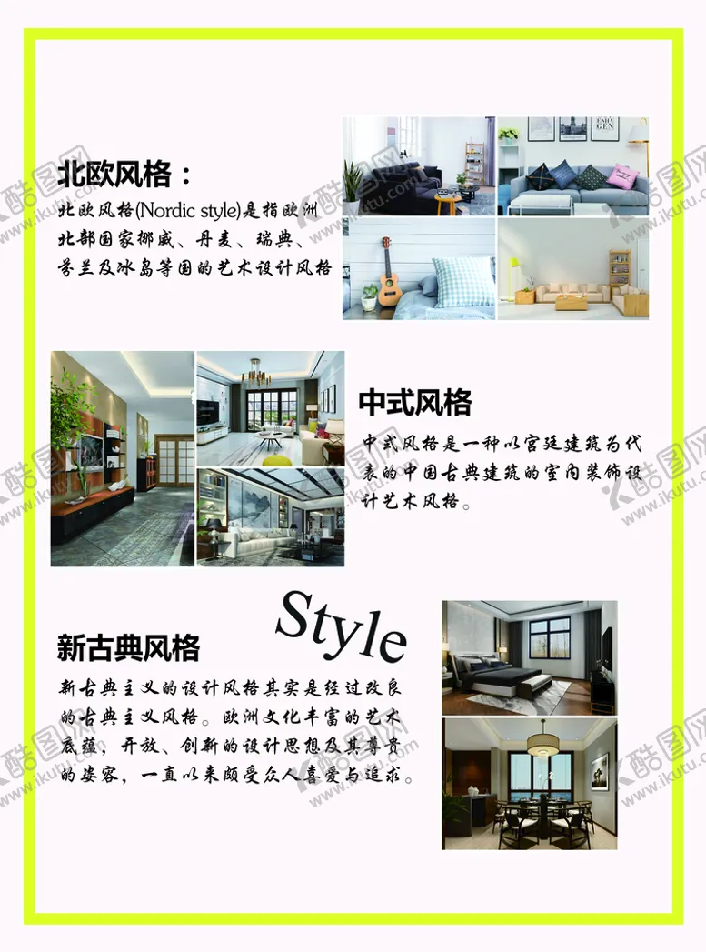 编号：47742810222200584817【酷图网】源文件下载-家居设计宣传单模板素材