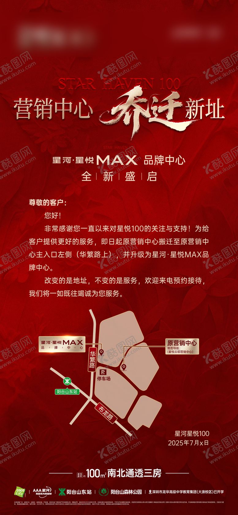 编号：71872111211933381710【酷图网】源文件下载-乔迁海报