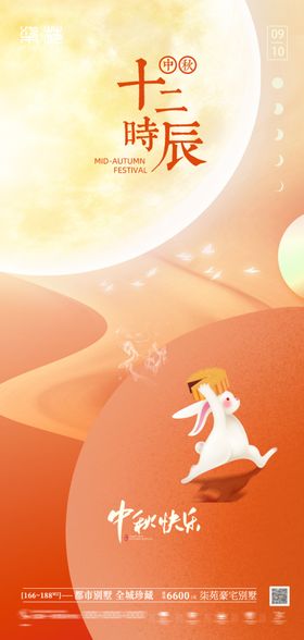 中秋节海报背景地产背景创意
