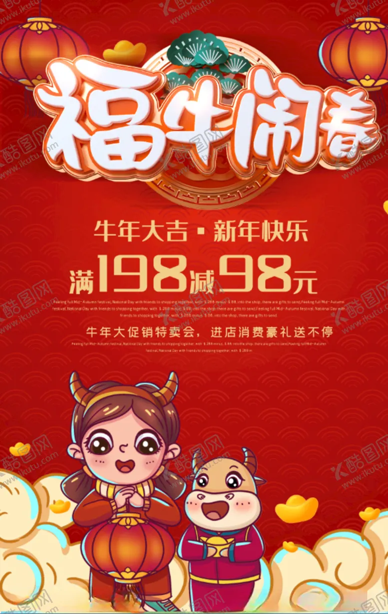 编号：39159804211505126996【酷图网】源文件下载-春节