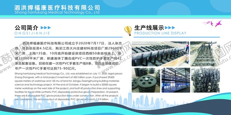 编号：68227009280207028323【酷图网】源文件下载-捍福康医疗科技有限公司简介