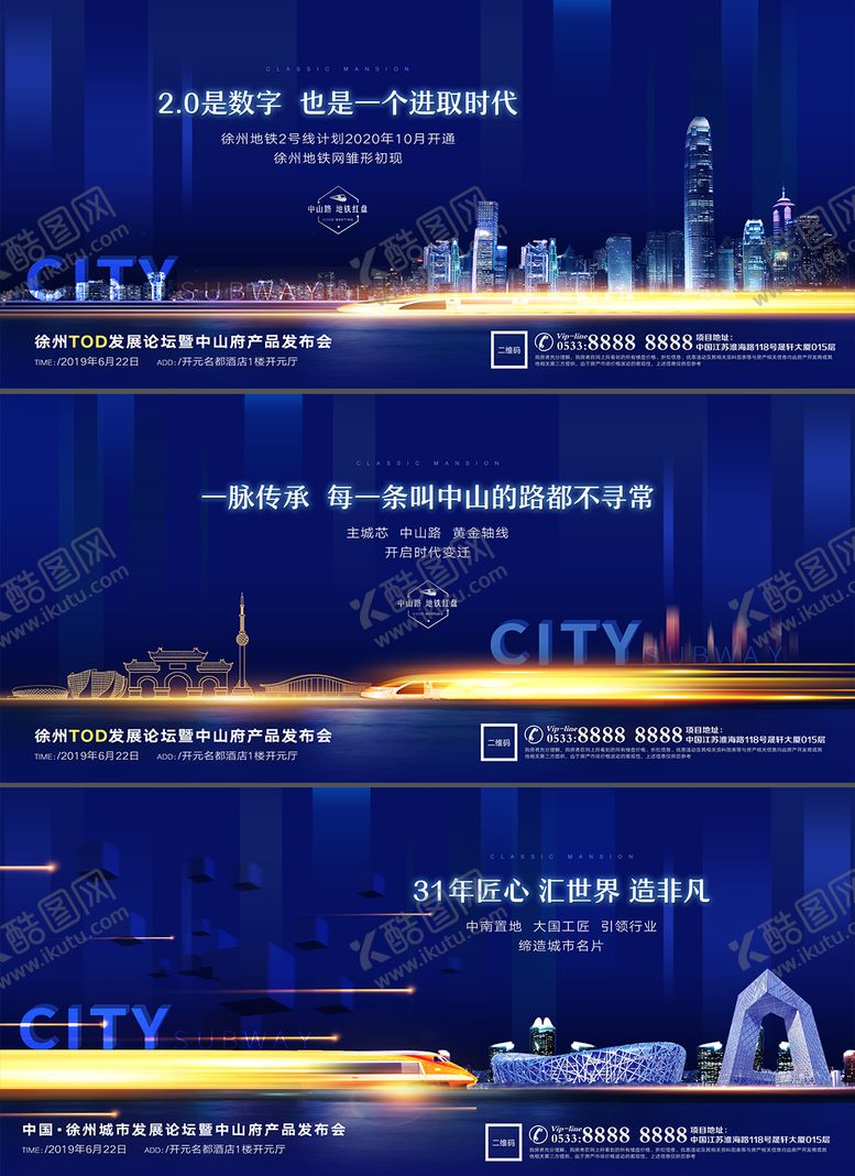 编号：98964401121810288928【酷图网】源文件下载-地产地铁高铁价值点宣传海报