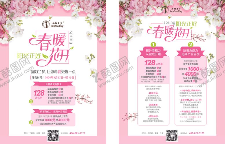 编号：88220609132312434581【酷图网】源文件下载-骄阳兰多DM传单