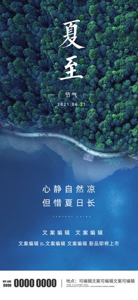 夏至地产