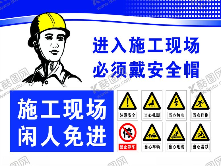 编号：52250012050755506879【酷图网】源文件下载-施工现场戴安全帽