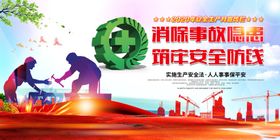 2020年安全生产月活动主题