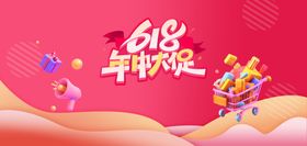 618年中狂欢促销海报