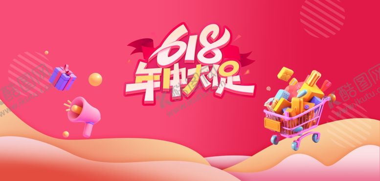 编号：33803801042041549277【酷图网】源文件下载-618年中狂欢促销海报