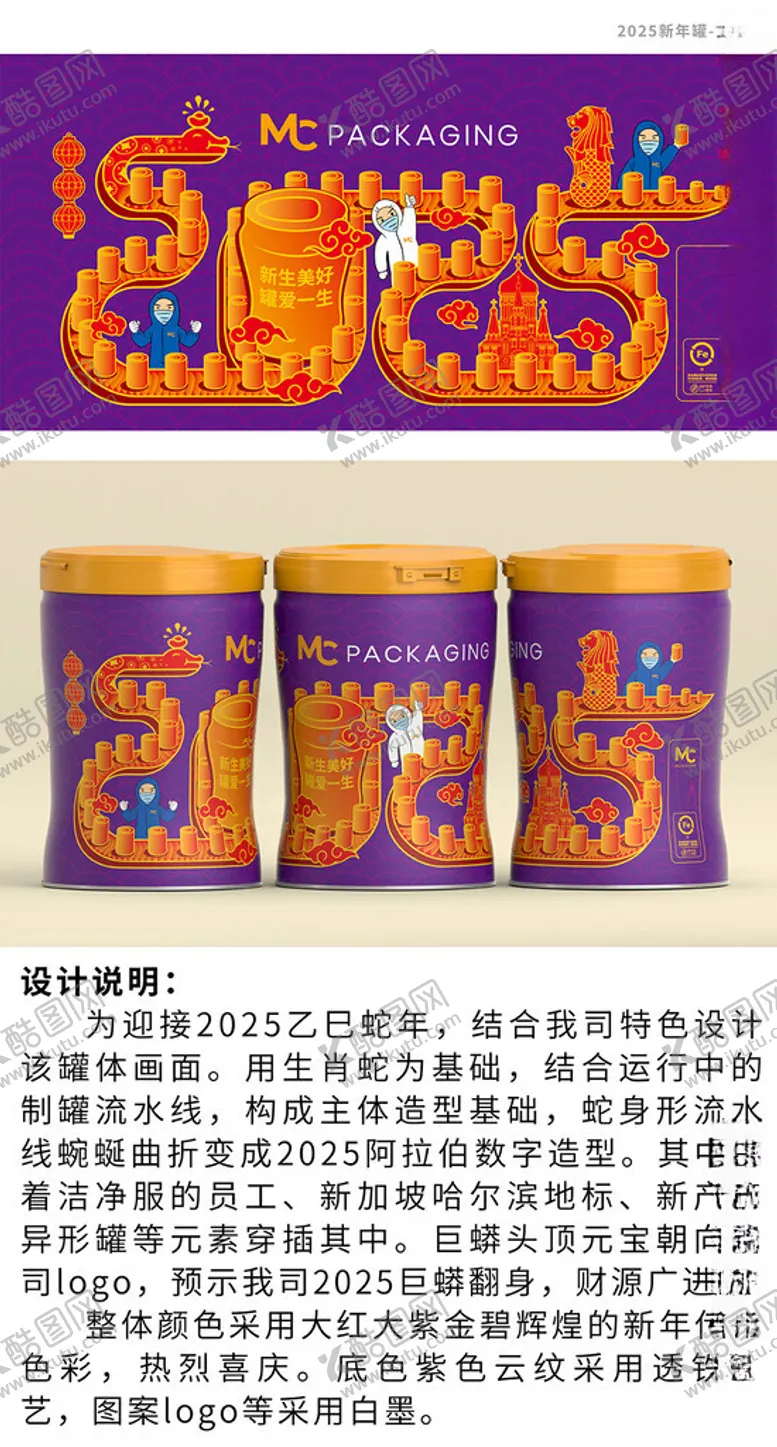 编号：50329402061425115740【酷图网】源文件下载-蛇年奶粉罐