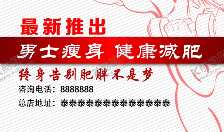 编号：66168104190826195943【酷图网】源文件下载-男士瘦身卡正