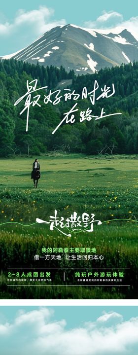 阿勒泰海报