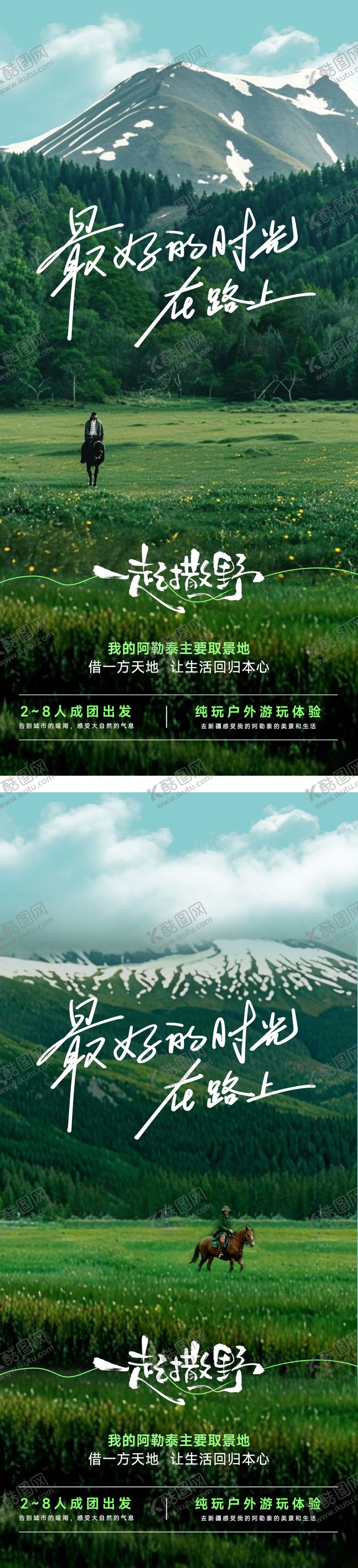 编号：81318506252137332580【酷图网】源文件下载-阿勒泰海报