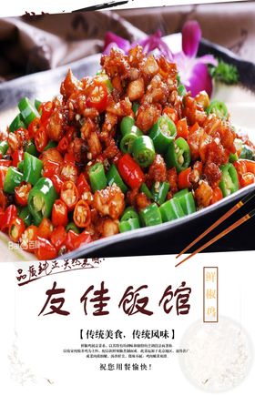 鲜椒鸡菜品图
