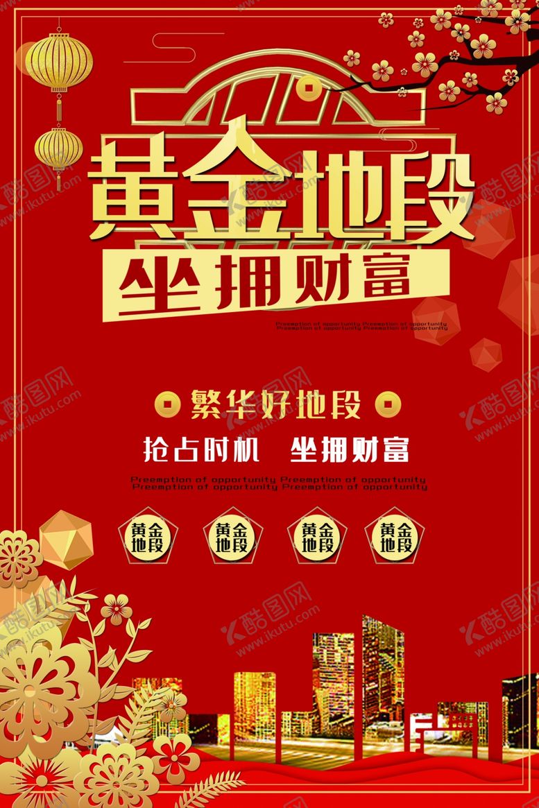 编号：20428409270834043760【酷图网】源文件下载-黄金地段坐拥财富